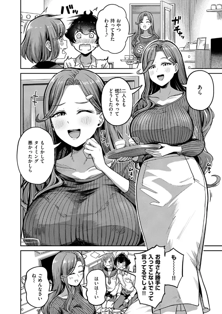 ママで発散しましょうね - 003