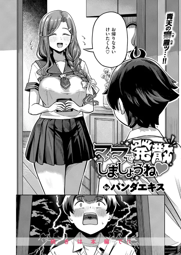 ママで発散しましょうね - 009