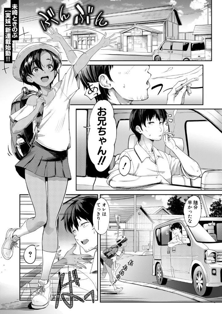 実妹ナカ出し夏休み - 002