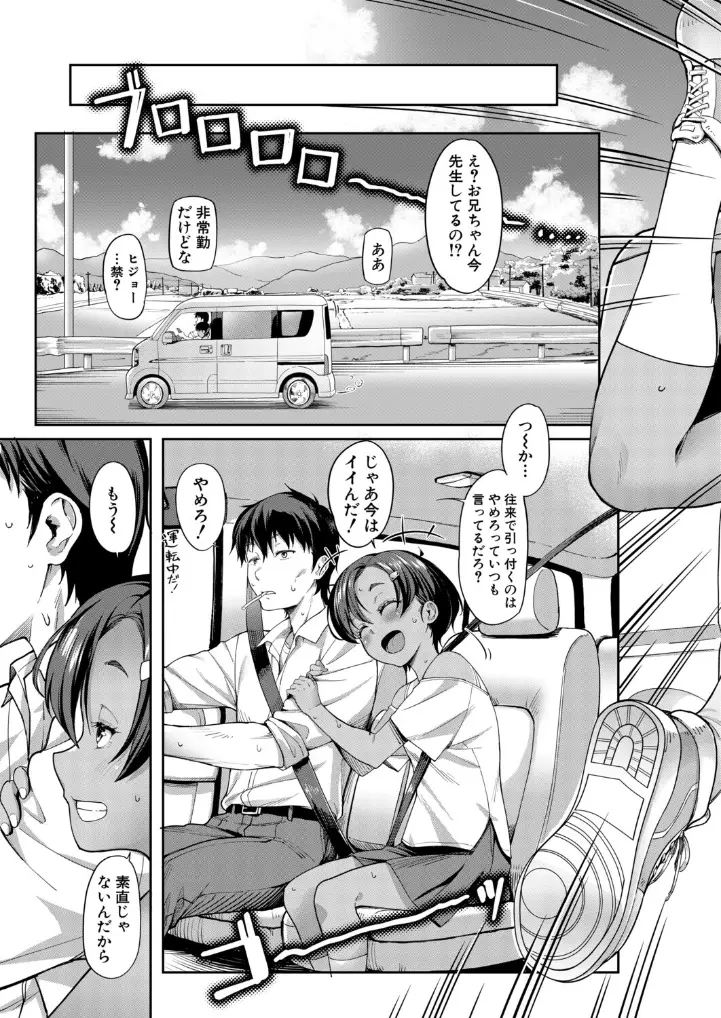 実妹ナカ出し夏休み - 004