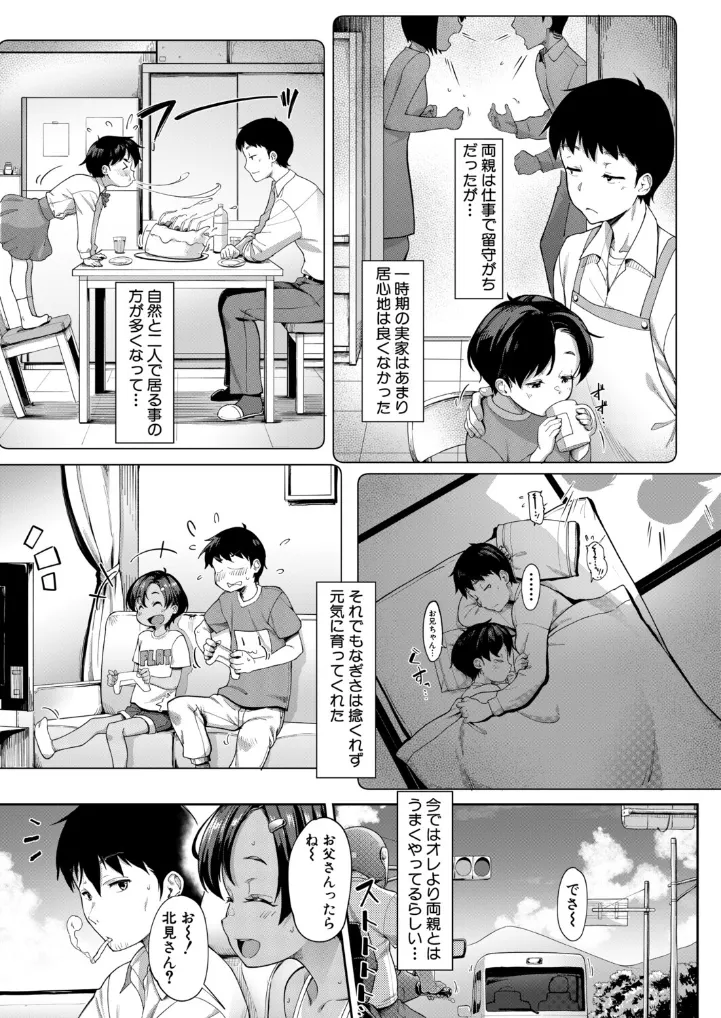 実妹ナカ出し夏休み - 006