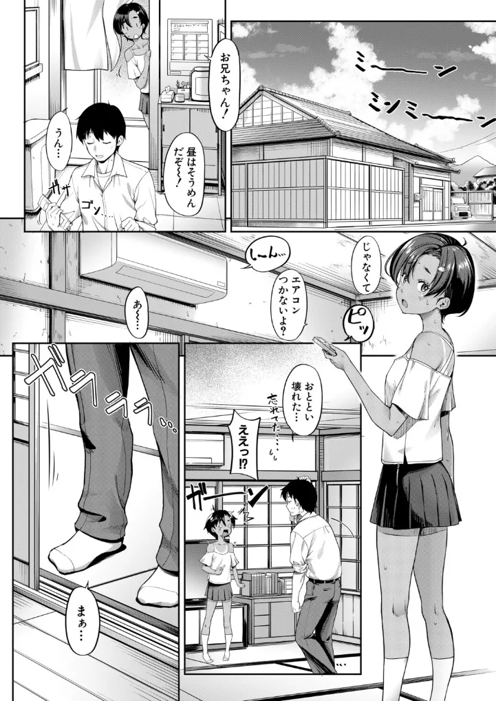 実妹ナカ出し夏休み - 009