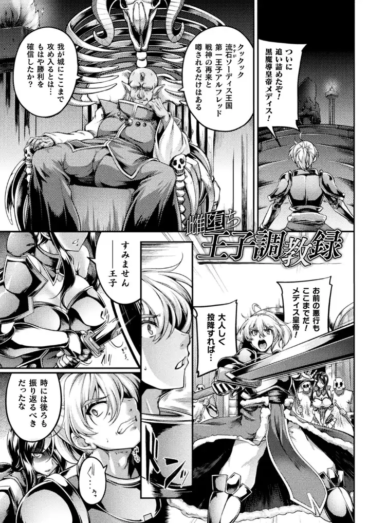 双光新星トゥインクルツインズ ～触艶の宴～【電子書籍限定版】 - 021