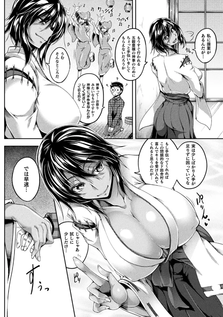 双光新星トゥインクルツインズ ～触艶の宴～【電子書籍限定版】 - 038