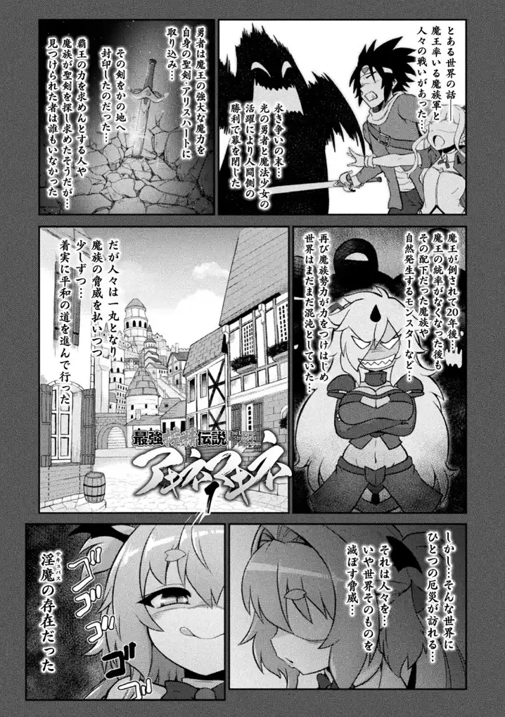 サキュバスと魔法少女とパパ活とデカチンバトル！！ - 003