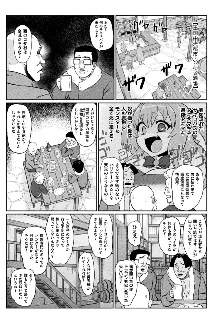 サキュバスと魔法少女とパパ活とデカチンバトル！！ - 009