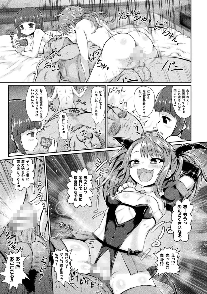 サキュバスと魔法少女とパパ活とデカチンバトル！！ - 025