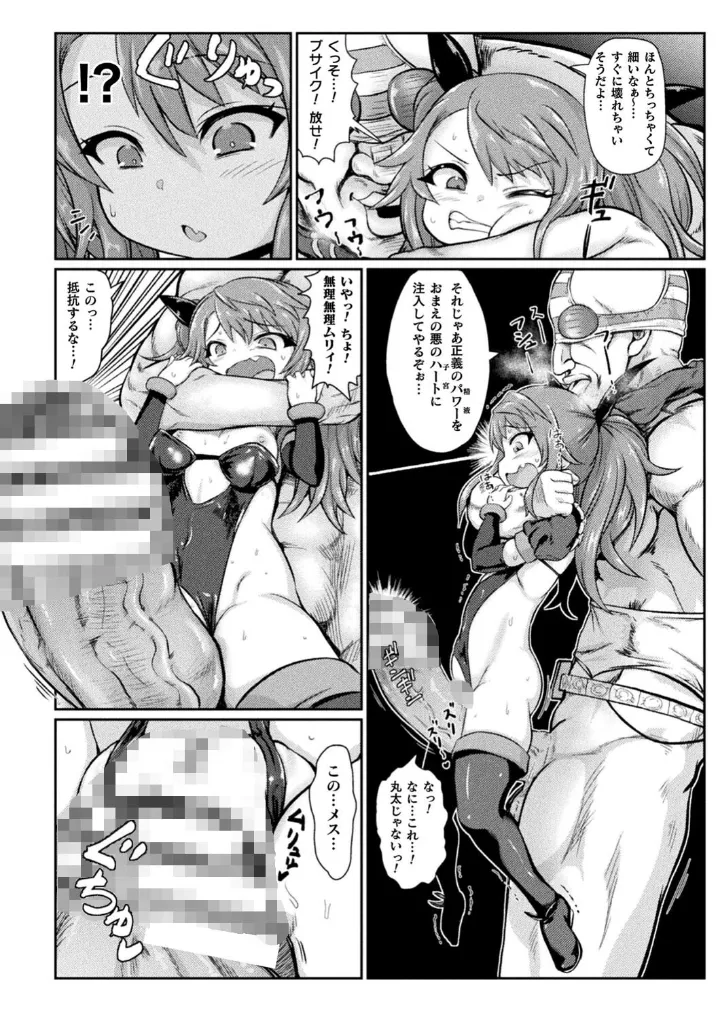 サキュバスと魔法少女とパパ活とデカチンバトル！！ - 026