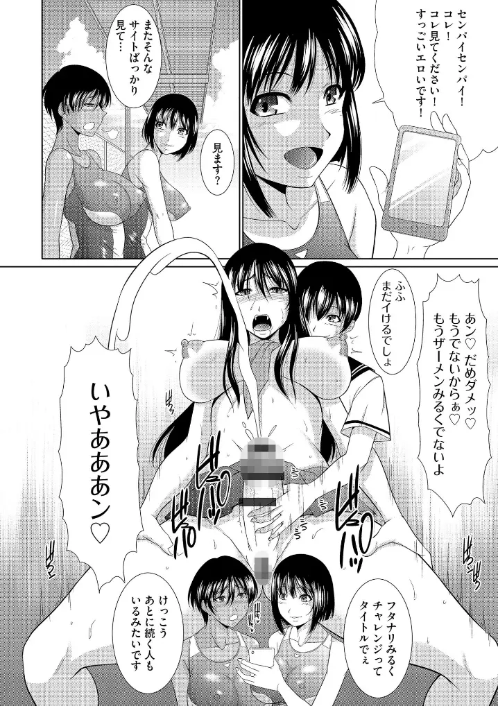 フタナリみるくチャレンジ【単行本版】 - 007