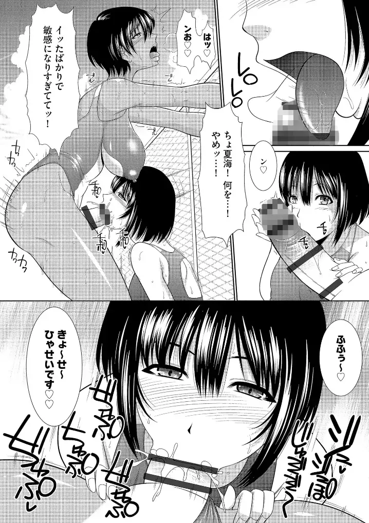 フタナリみるくチャレンジ【単行本版】 - 011