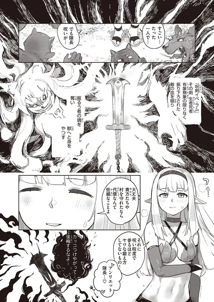 獣霊（けだもの）と刃（やいば） - 003