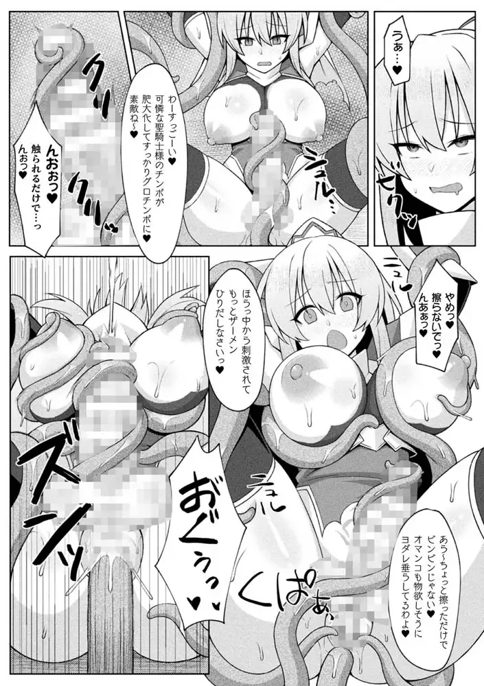 ふたなり聖騎士と吸精の檻【単話】 - 003