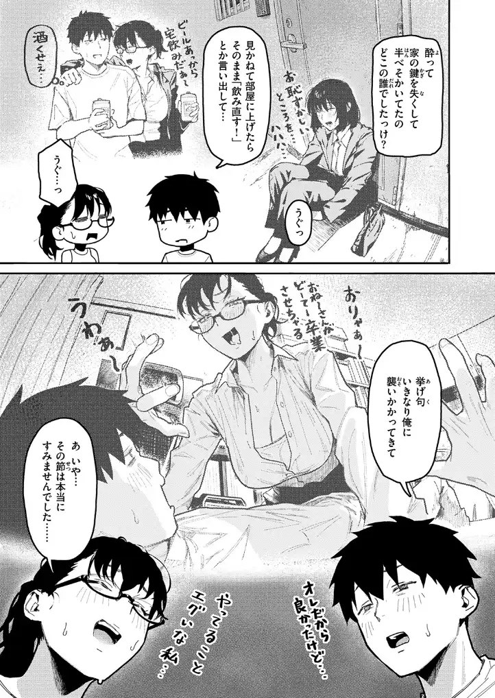 隣人以上、恋人未満。 - 004