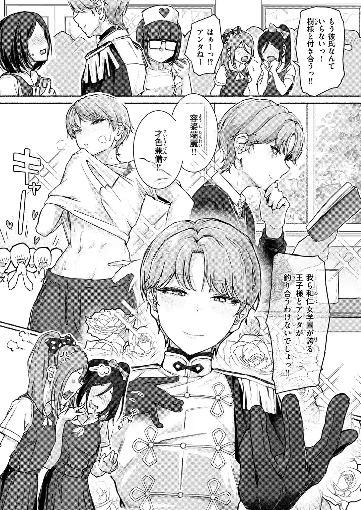 犬系!?王子様 - 002