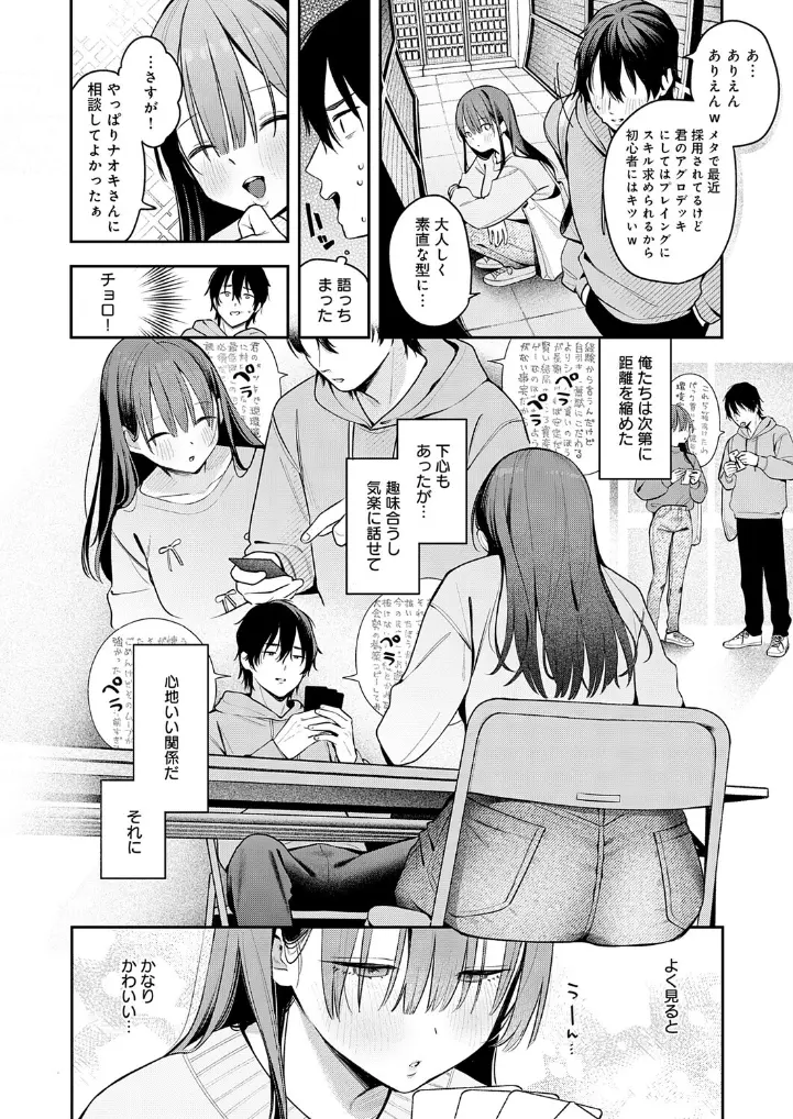 相手がザコすぎてアドバイスしてやった結果 - 005