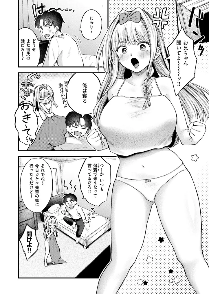 妹はいじめられたい - 003