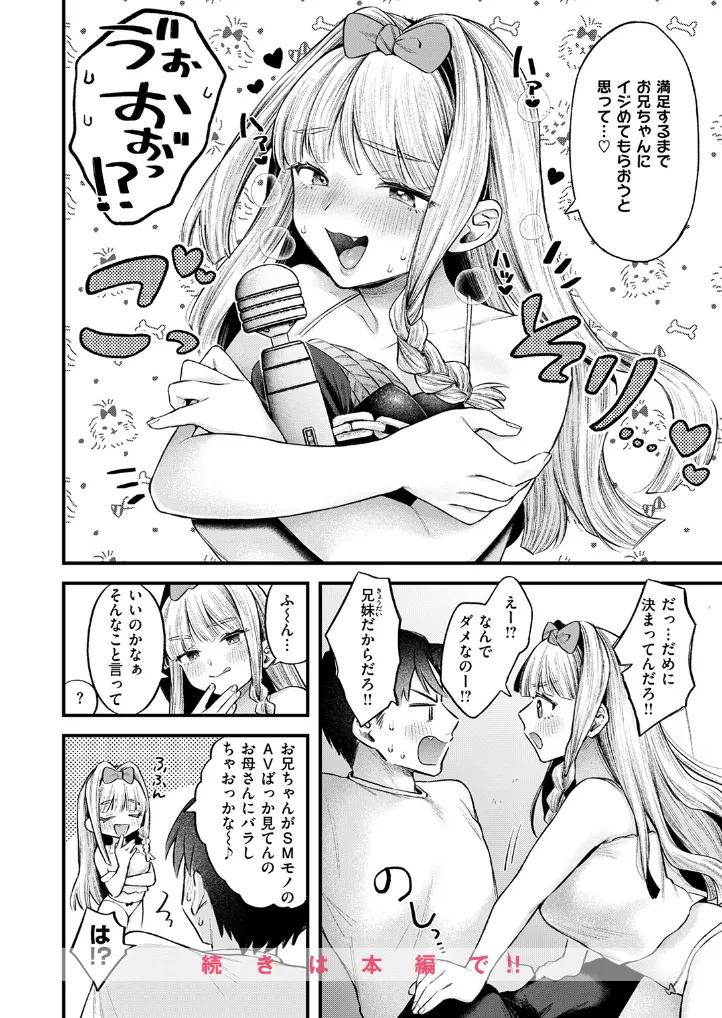 妹はいじめられたい - 005