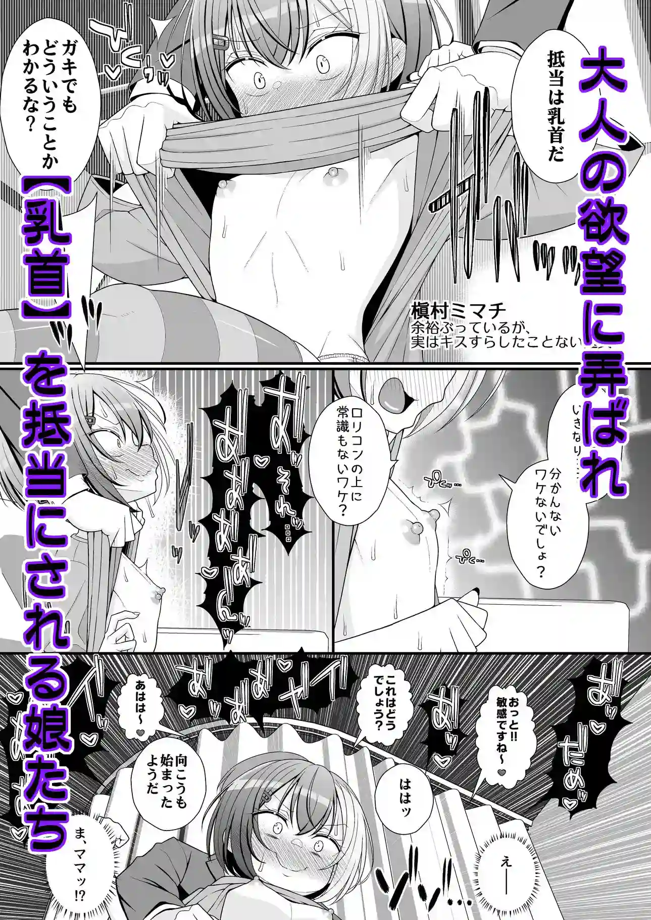 お支払いは乳首ですか!? - 003