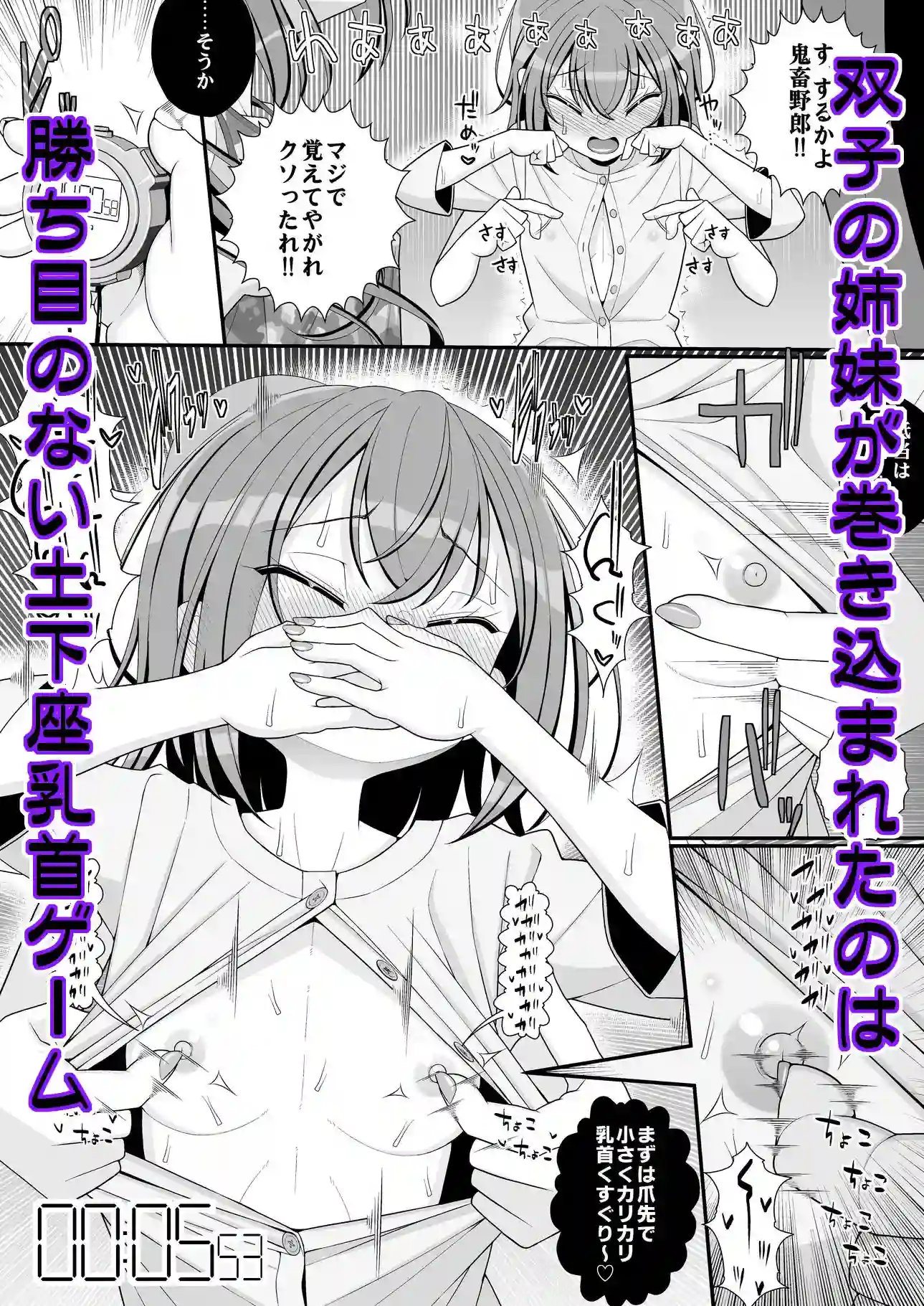 お支払いは乳首ですか!? - 008