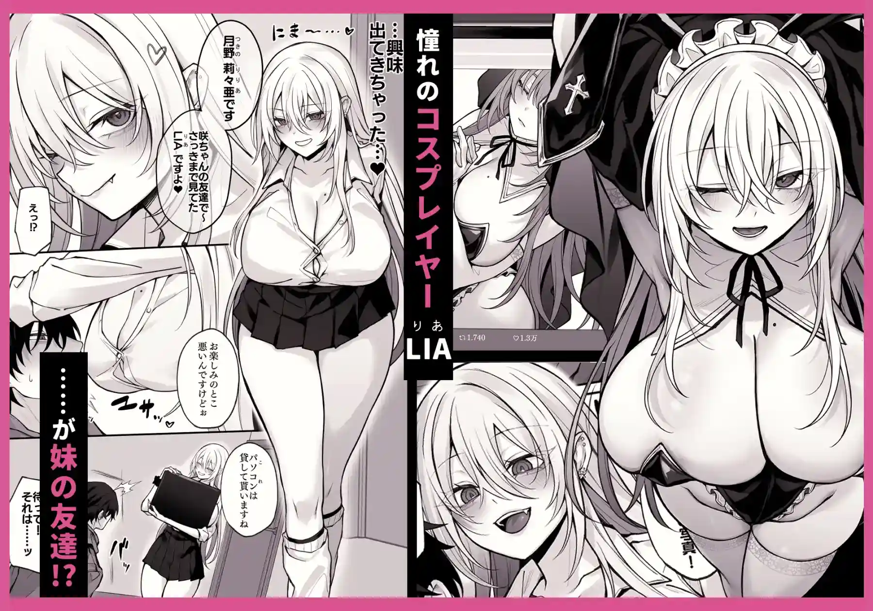 妹の友達が憧れのGカップギャルコスプレイヤーだった話 - 002