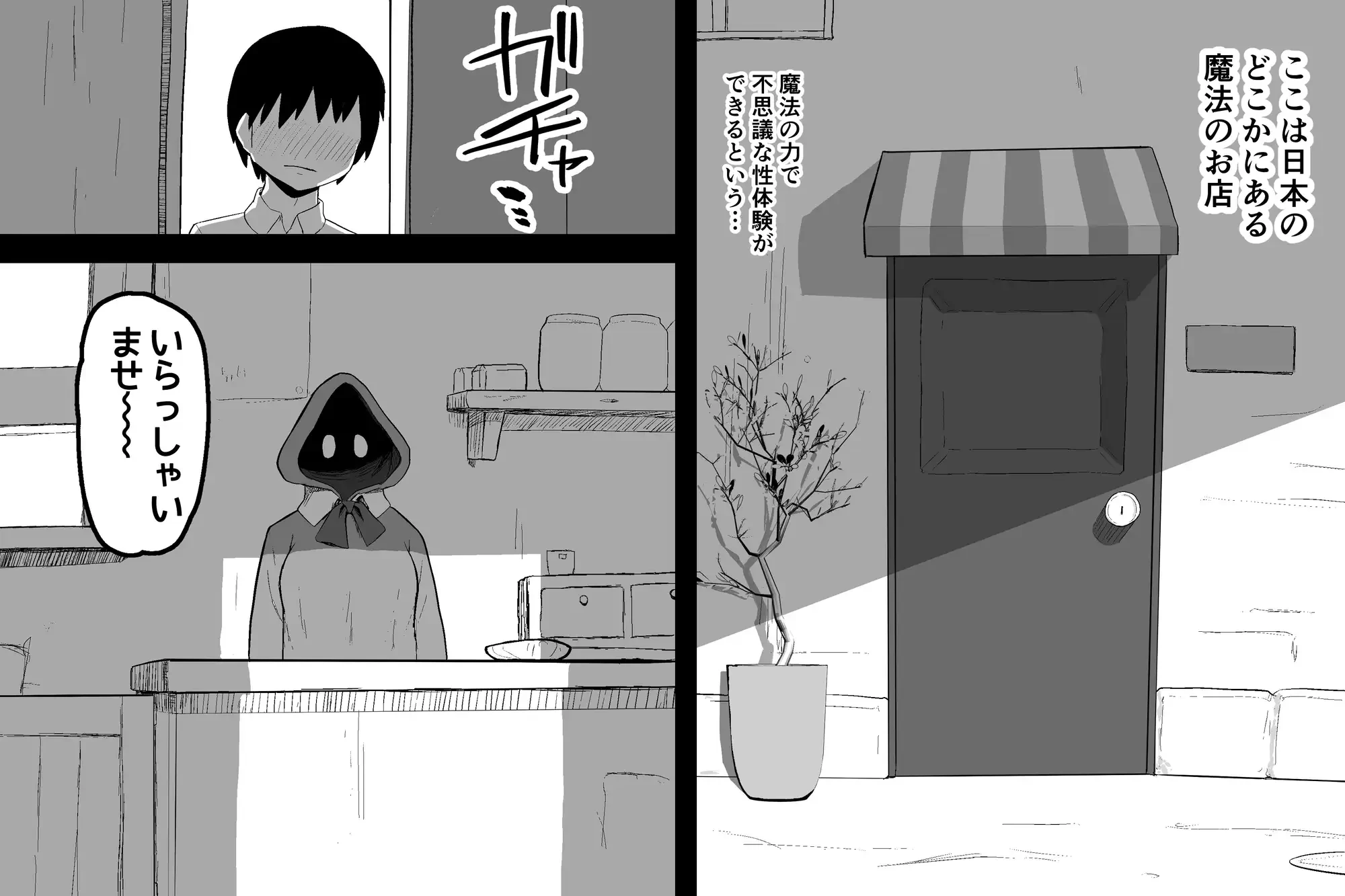 まほうのおみせ - 002