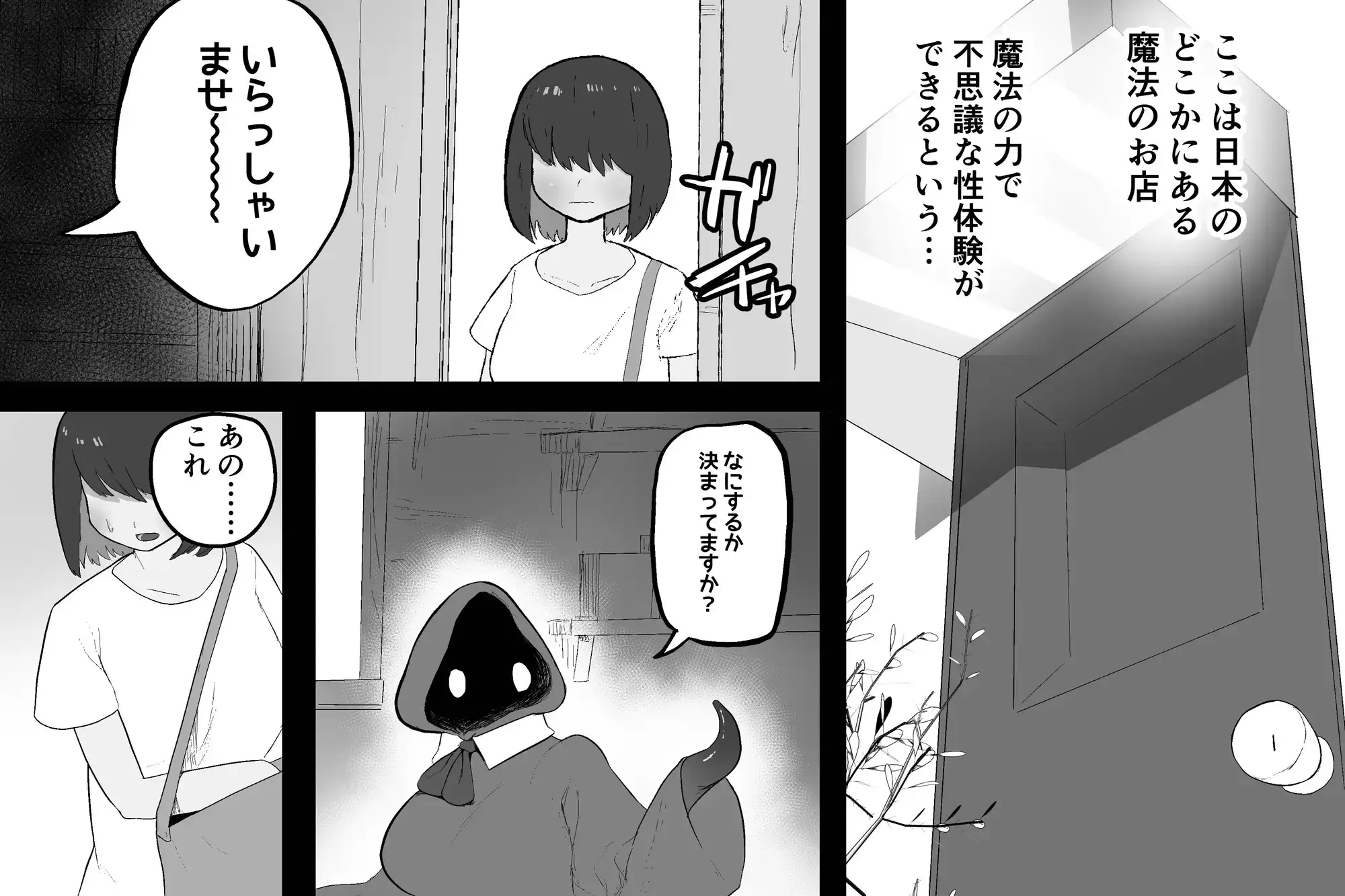 まほうのおみせ - 006