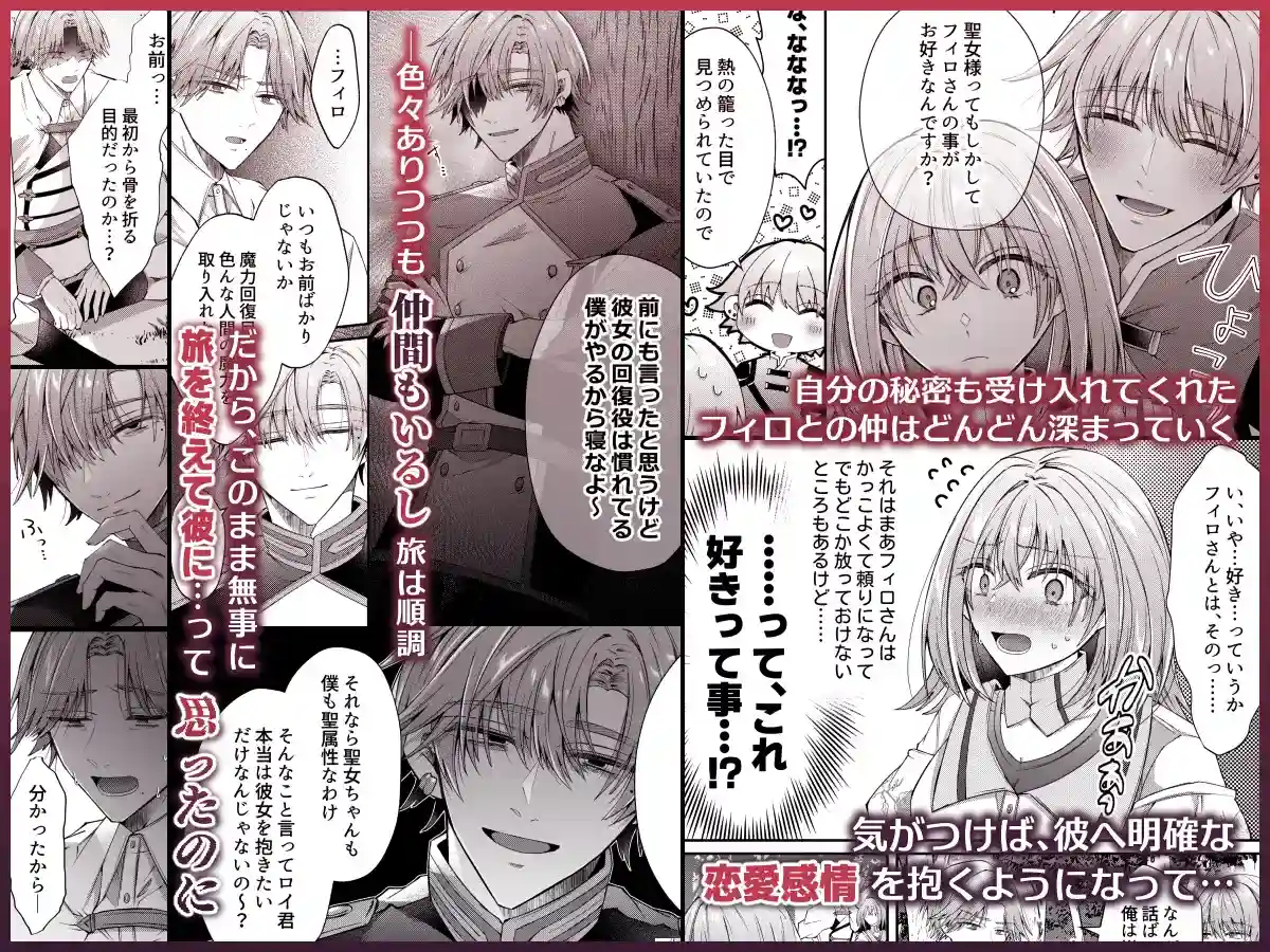 湿度高めな護衛騎士は、身分を明かしてでも聖女を永遠に繋ぎ留めたい - 006