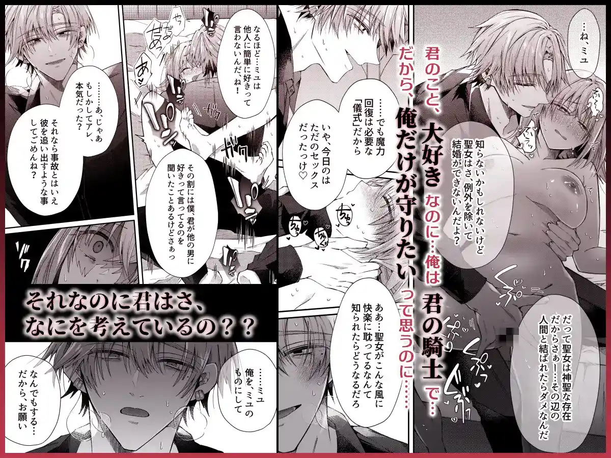 湿度高めな護衛騎士は、身分を明かしてでも聖女を永遠に繋ぎ留めたい - 009