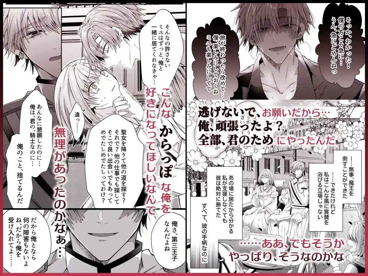 湿度高めな護衛騎士は、身分を明かしてでも聖女を永遠に繋ぎ留めたい - 010