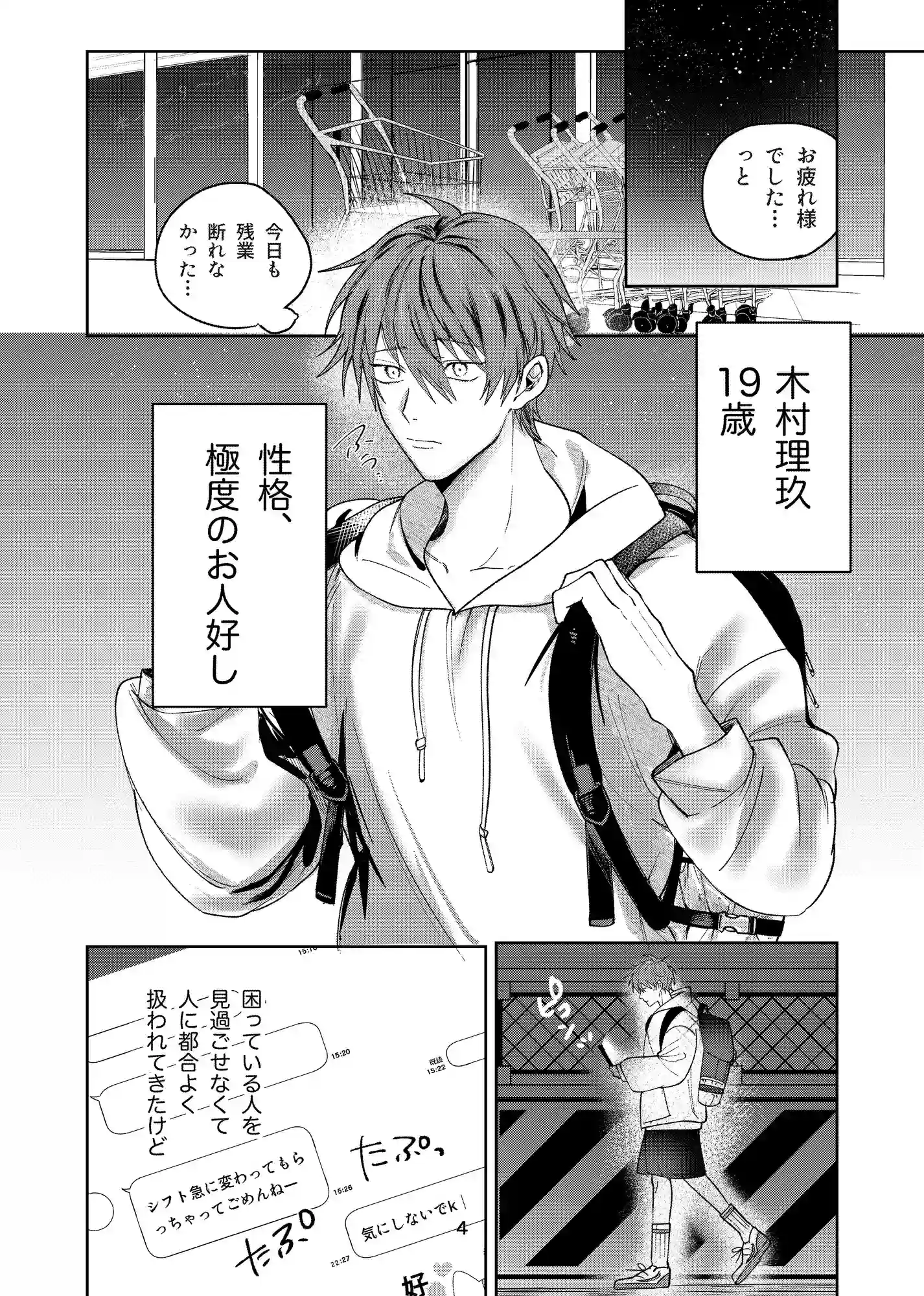 流され体質の俺が重い男に抱かれたら♡ - 002