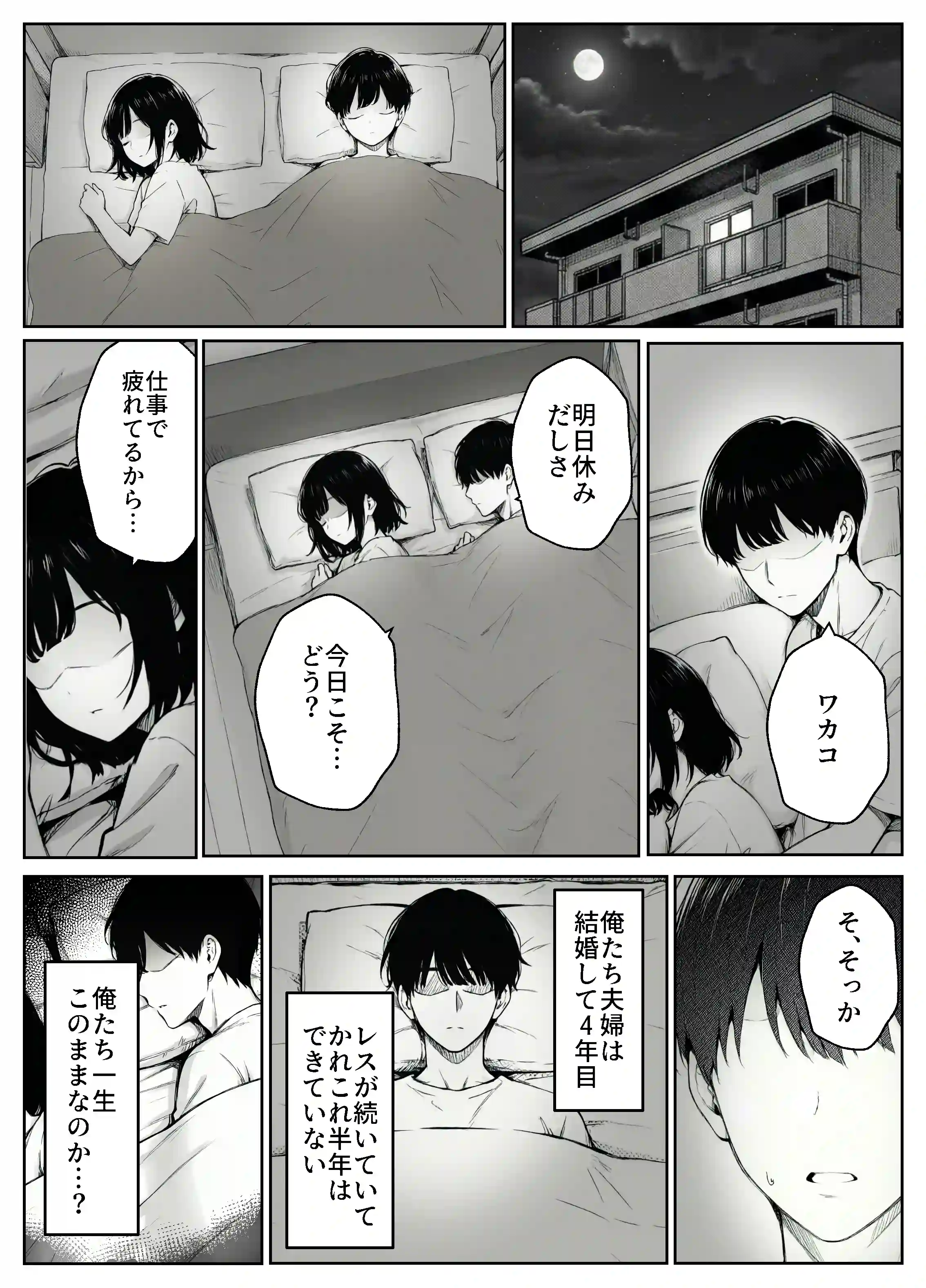 妻とセックスレスの僕が地雷系ギャルの義妹に誘惑されて射精管理される話 - 002