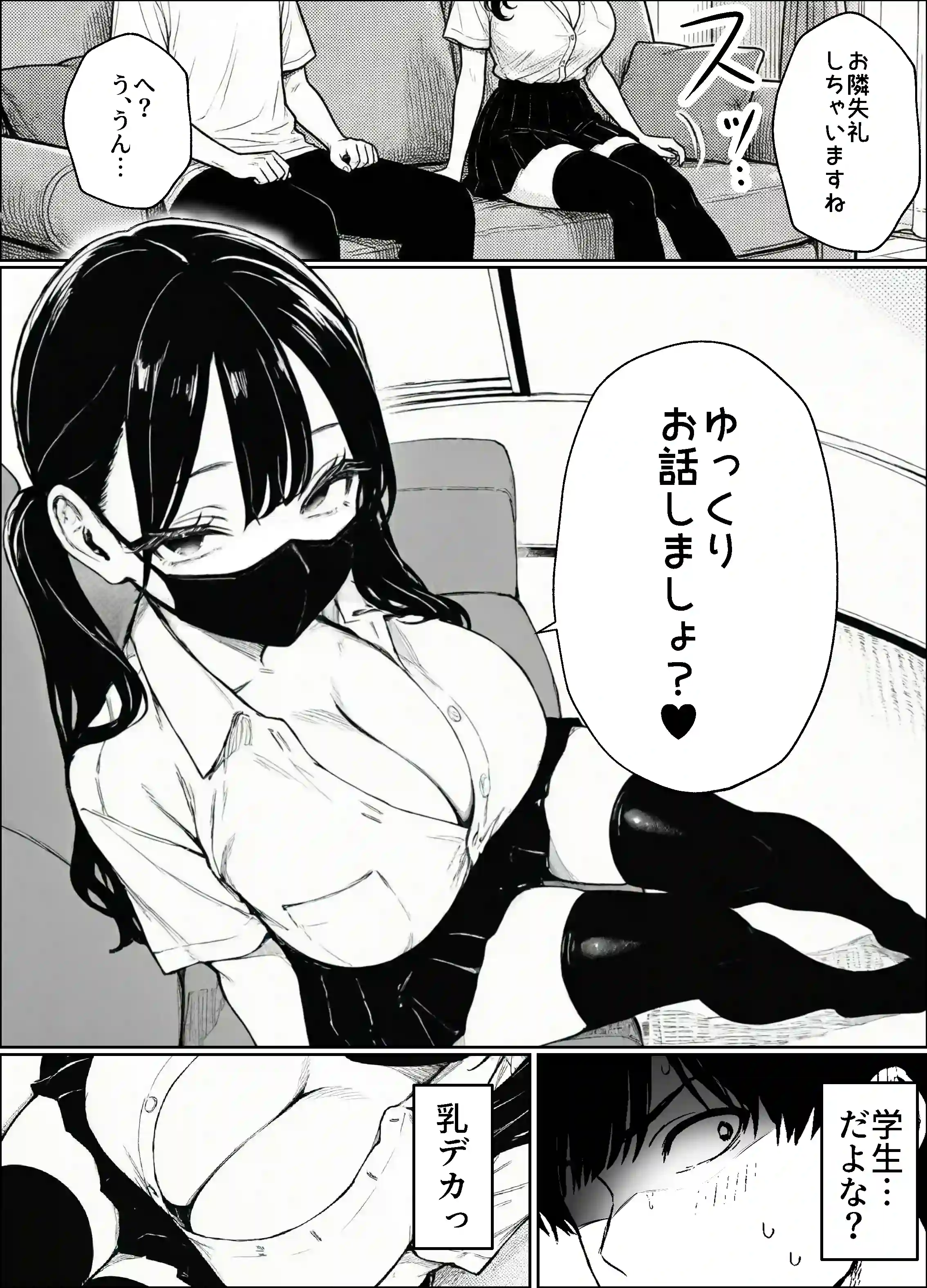 妻とセックスレスの僕が地雷系ギャルの義妹に誘惑されて射精管理される話 - 008