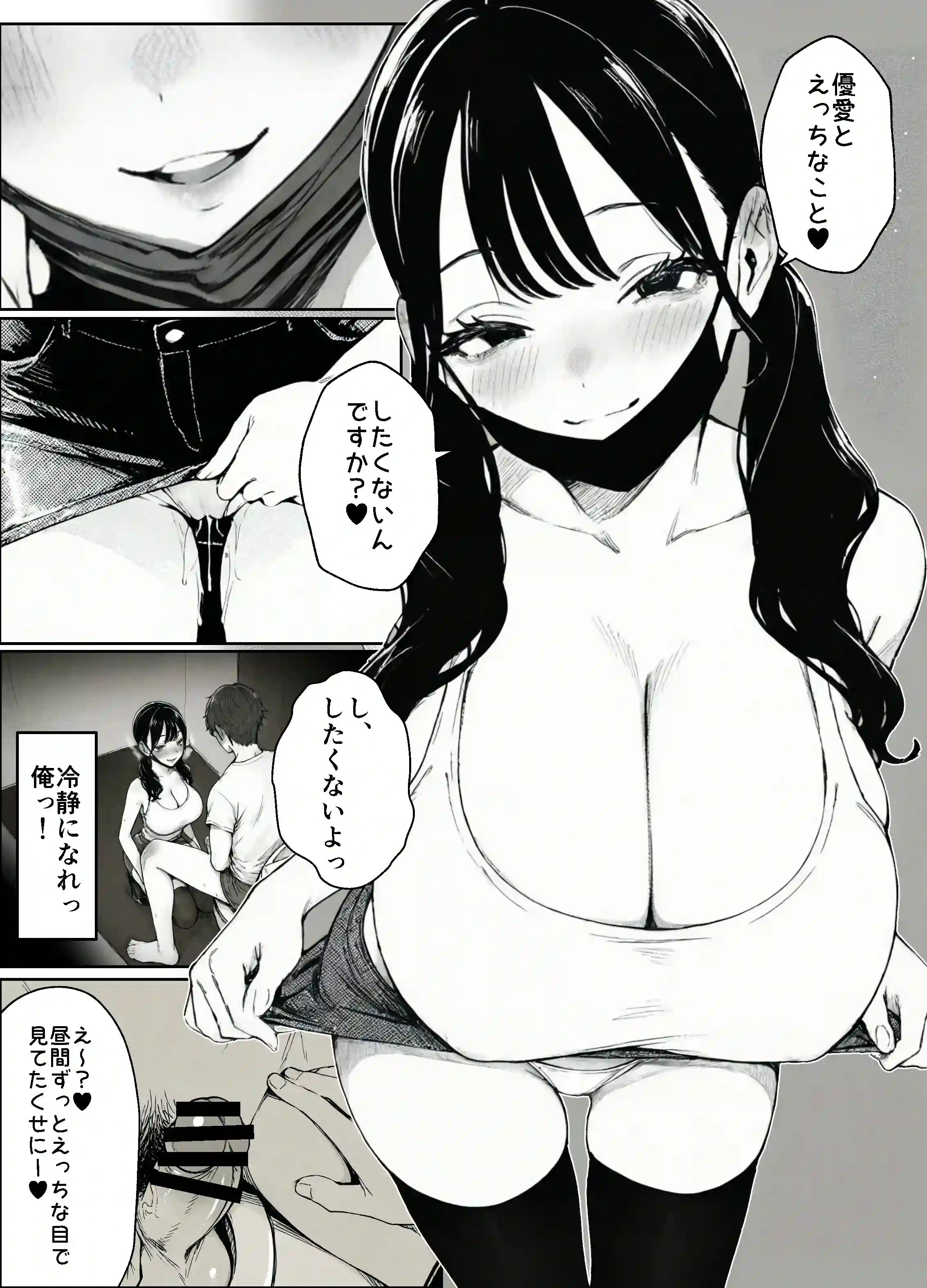 妻とセックスレスの僕が地雷系ギャルの義妹に誘惑されて射精管理される話 - 016