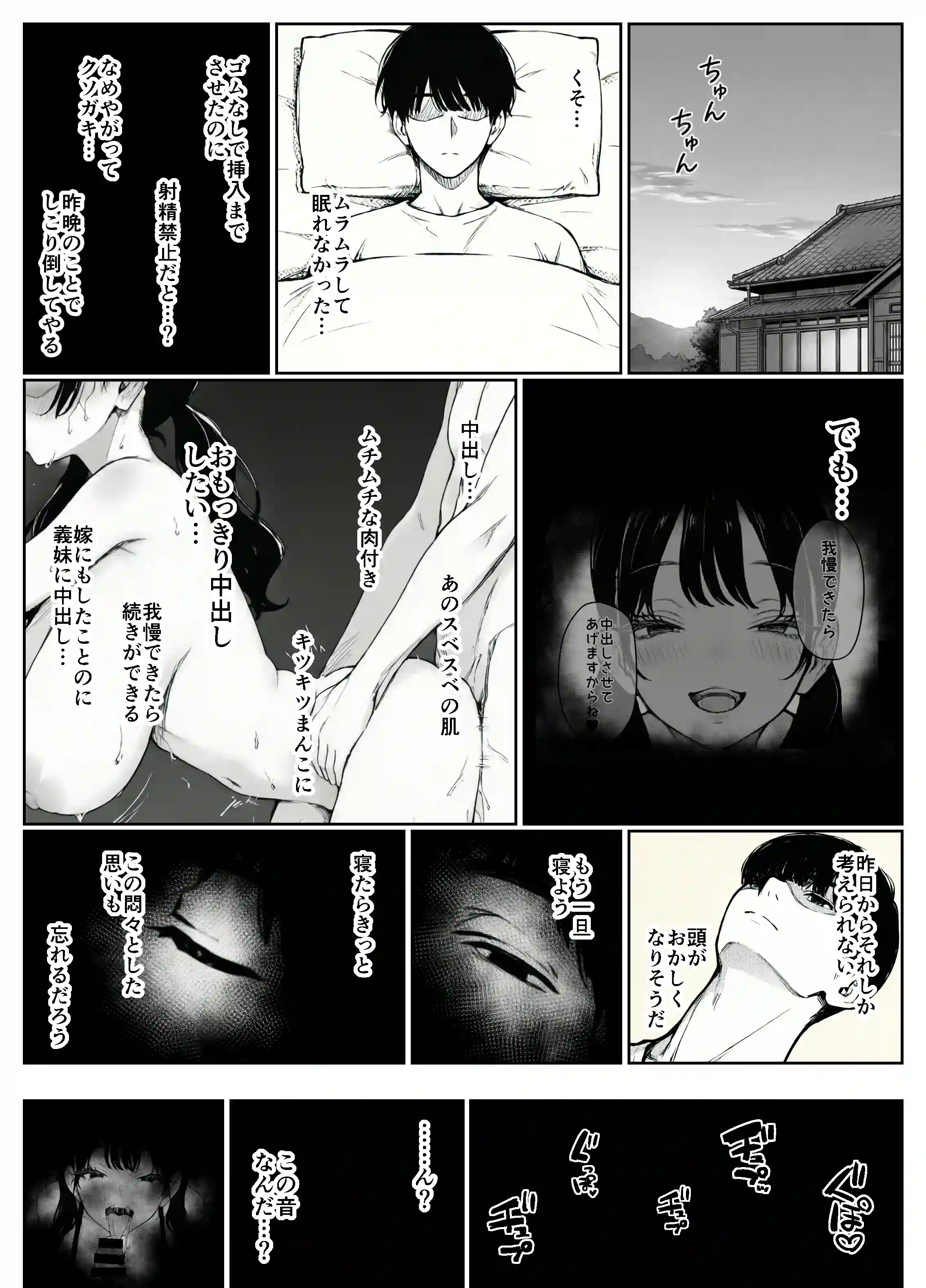 妻とセックスレスの僕が地雷系ギャルの義妹に誘惑されて射精管理される話 - 025