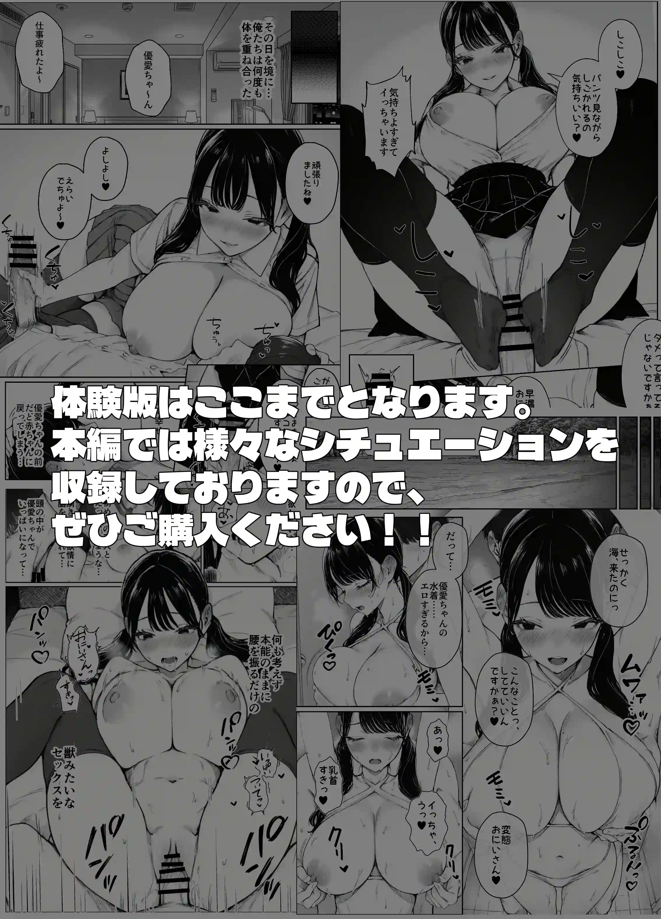 妻とセックスレスの僕が地雷系ギャルの義妹に誘惑されて射精管理される話 - 035