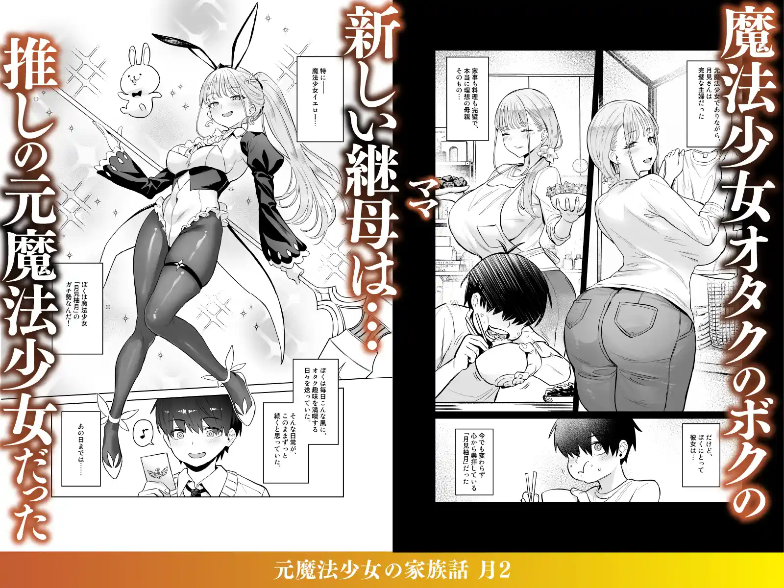 元魔法少女の家族話 月2 - 002