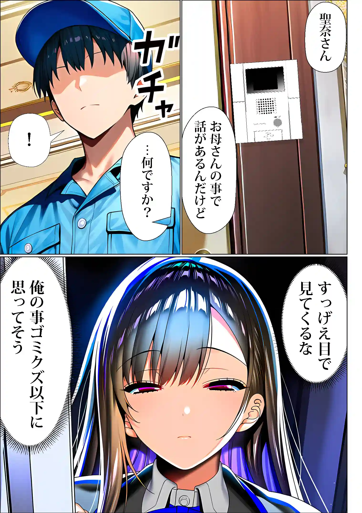 超高級マンション清掃員の俺、仕事ついでにハイスペ美人居住者たちの愚痴を聞いていたら完全合意の中出しハーレム生活を送ってしまう2 - 014