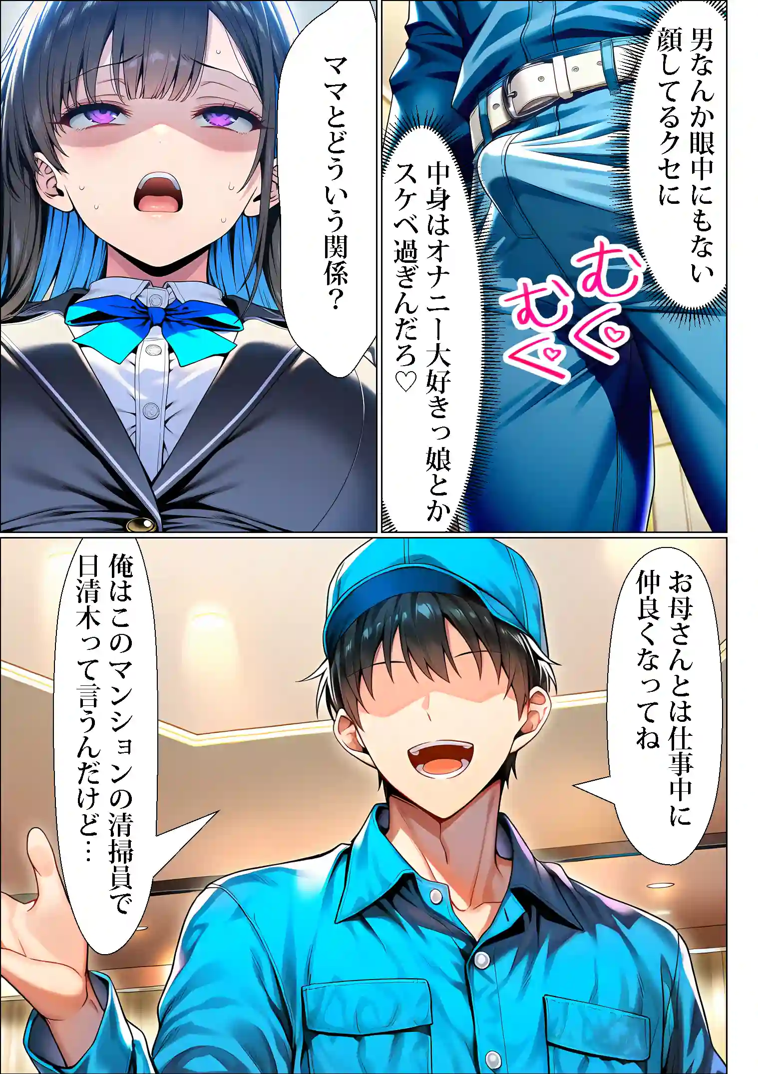 超高級マンション清掃員の俺、仕事ついでにハイスペ美人居住者たちの愚痴を聞いていたら完全合意の中出しハーレム生活を送ってしまう2 - 022