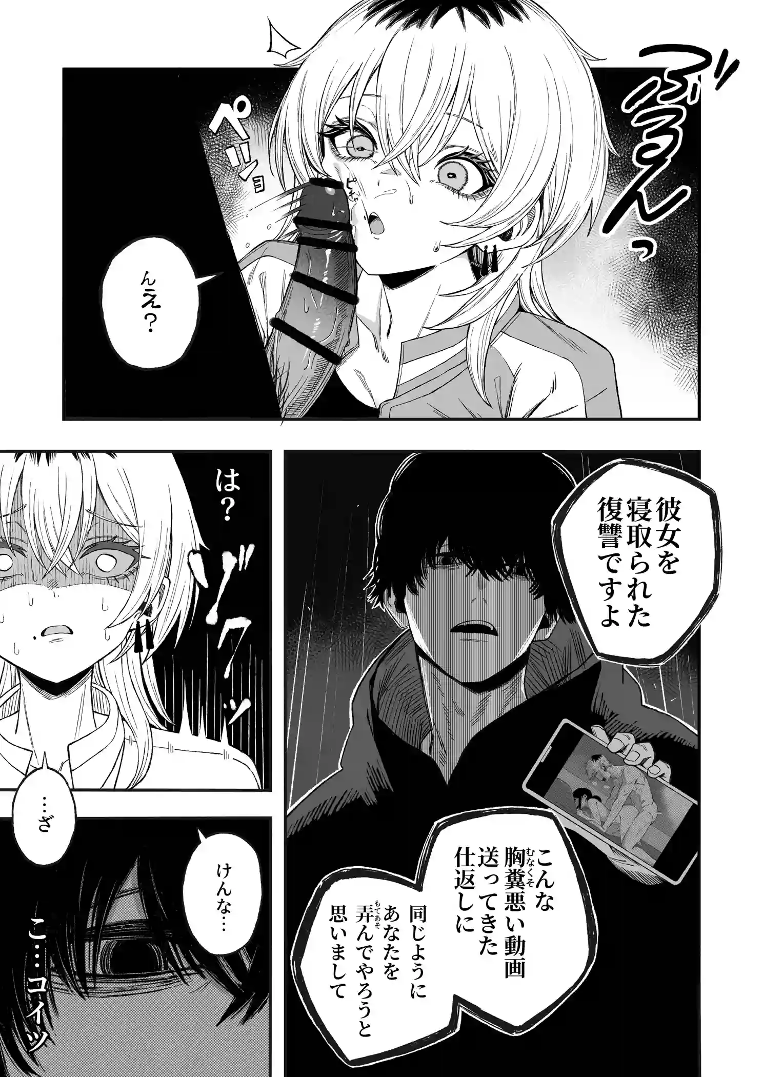 寝取り男をメスにする - 020