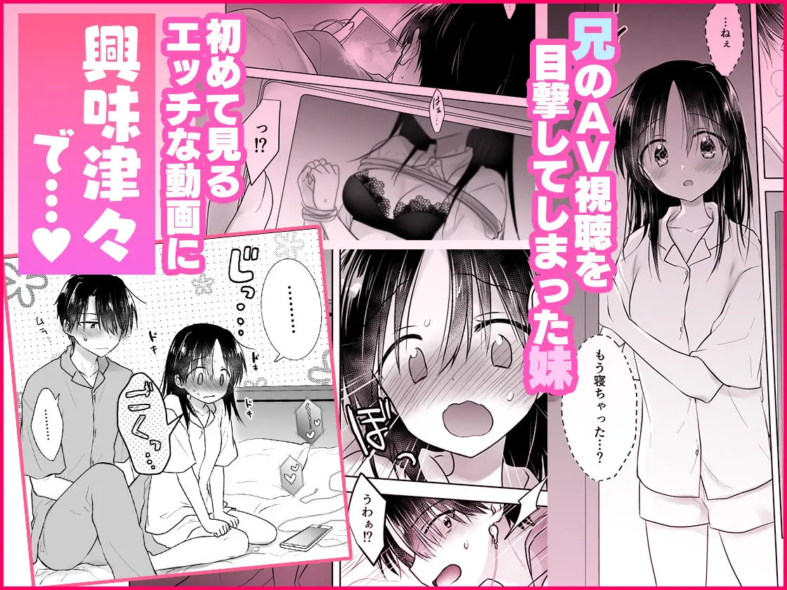 妹とAV見る総集編〜おやすみせっくすいちゃラブ番外まとめ〜 - 003