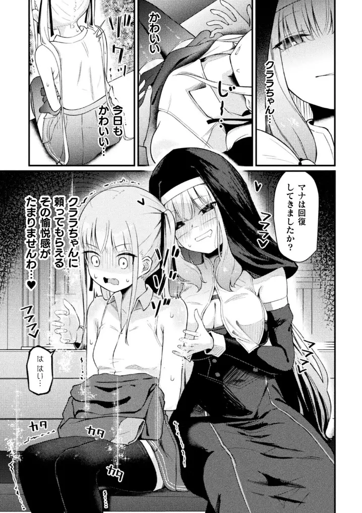 聖堂に響くわたしだけの天使【単話】 - 002