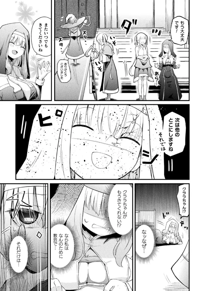 聖堂に響くわたしだけの天使【単話】 - 003