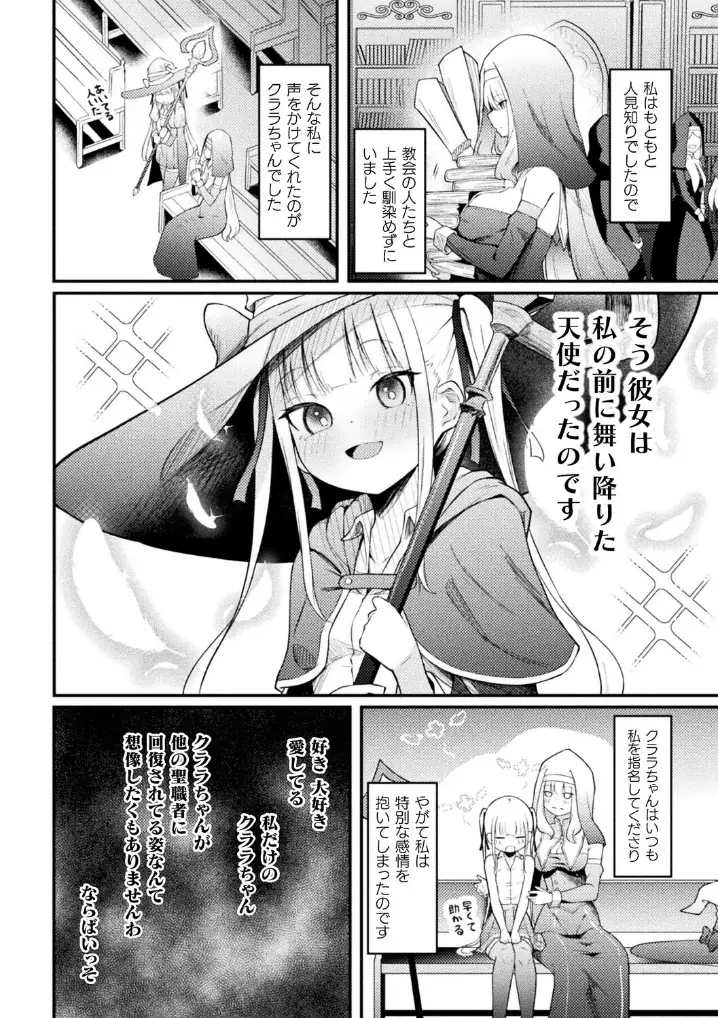 聖堂に響くわたしだけの天使【単話】 - 004