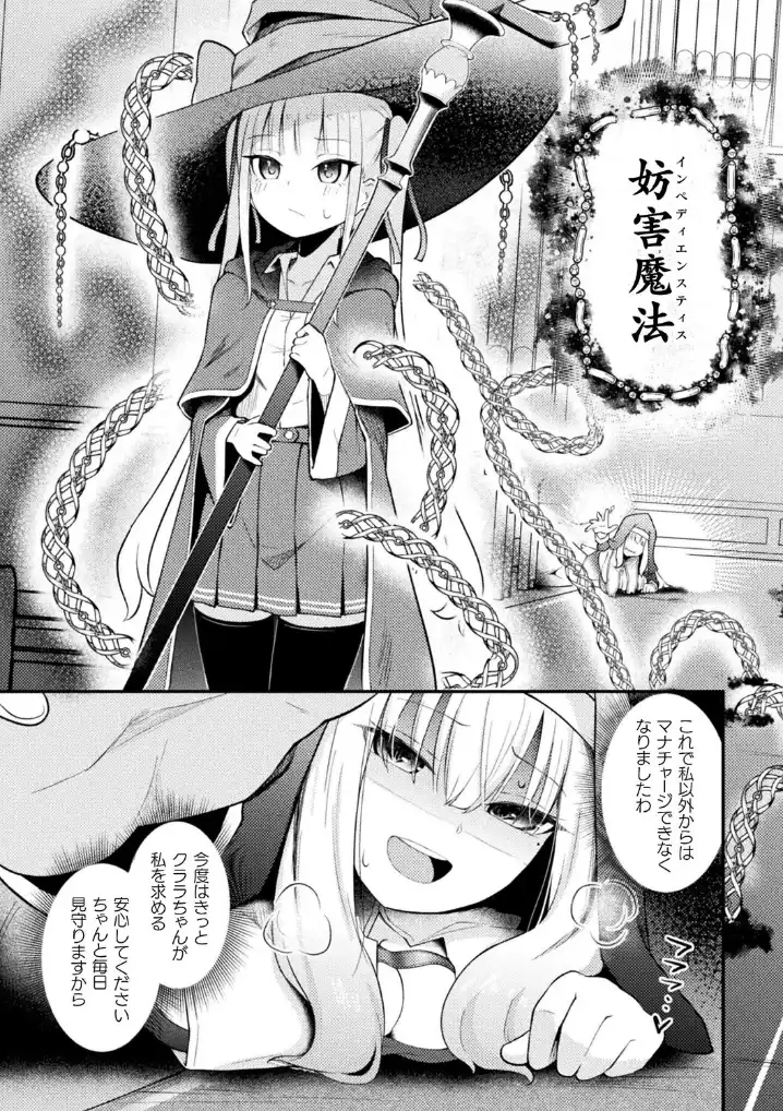 聖堂に響くわたしだけの天使【単話】 - 005