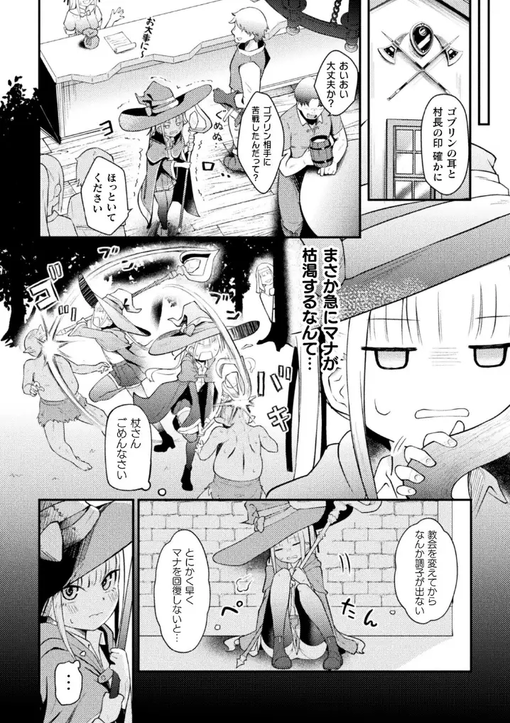 聖堂に響くわたしだけの天使【単話】 - 006