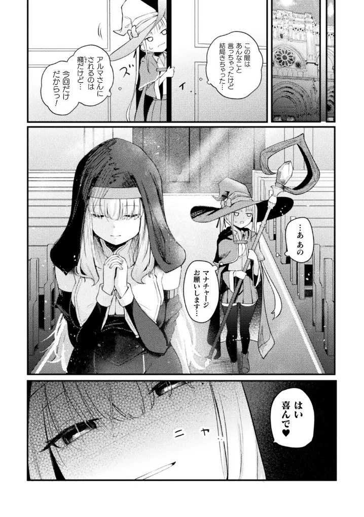 聖堂に響くわたしだけの天使【単話】 - 007