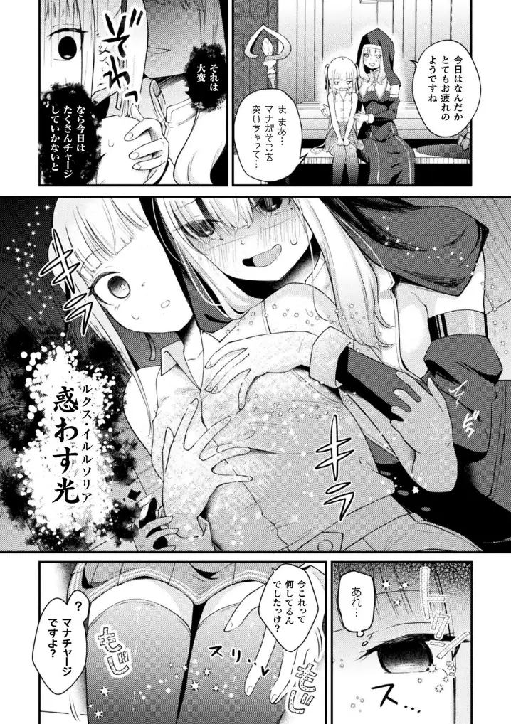 聖堂に響くわたしだけの天使【単話】 - 008