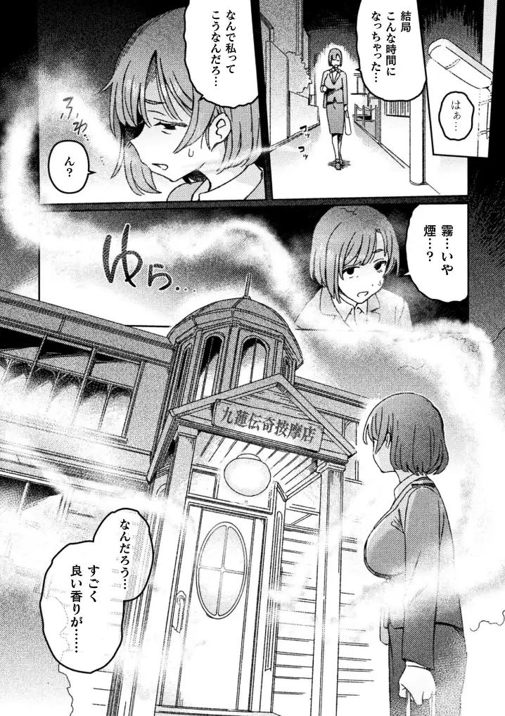 ふたなりデトックス ～九蓮伝奇按摩店～ 第1話 - 004