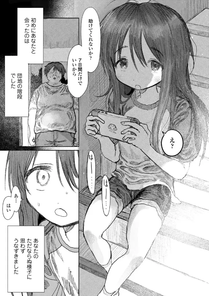 ぼくの小さな天使様 - 003