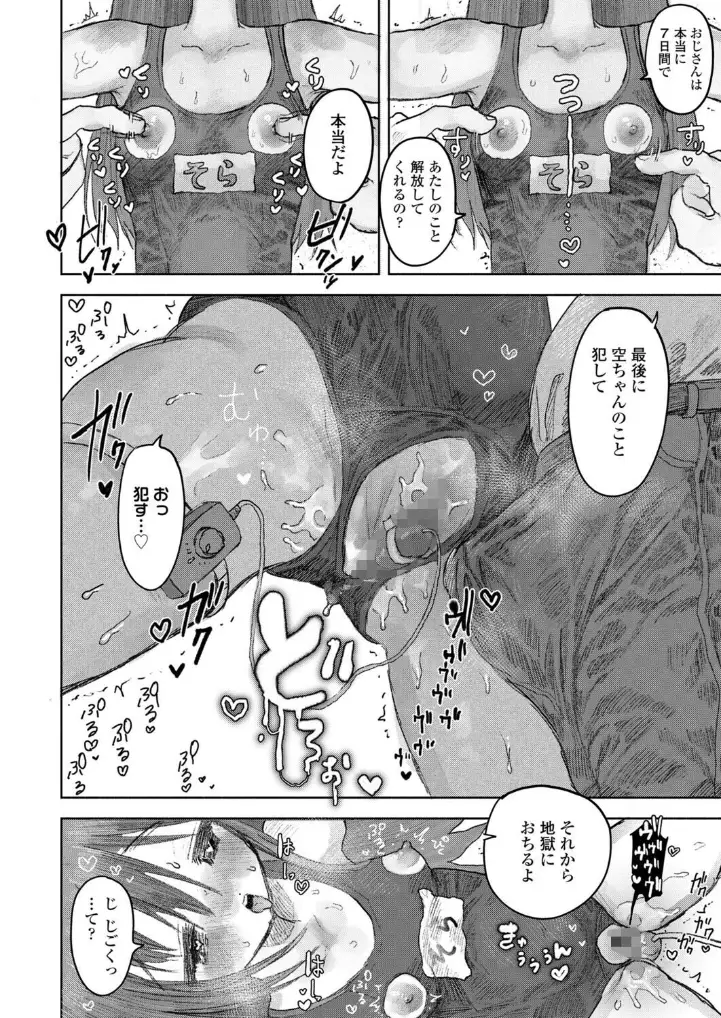 ぼくの小さな天使様 - 008